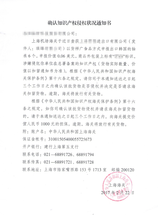 1488505331650657iF42.jpg 知識產權侵權通知書.jpg
