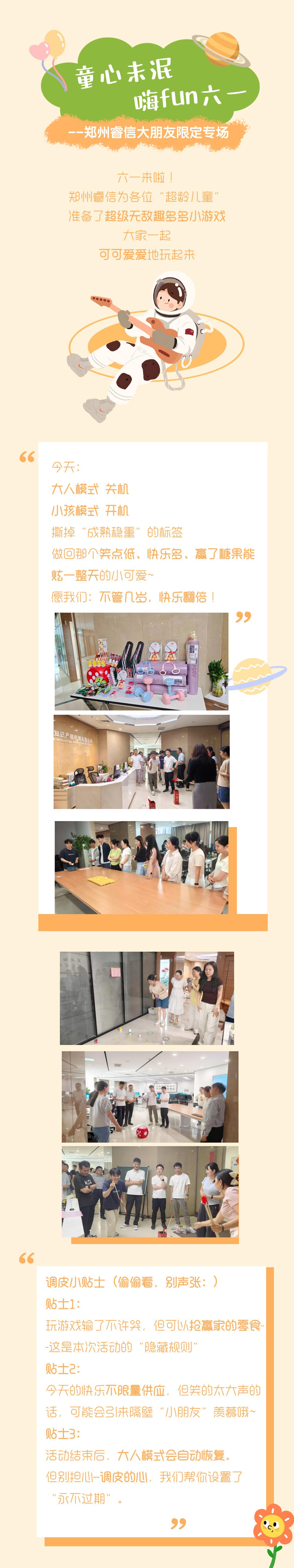 手绘风快乐星球儿童节主题文章长图__2026-06-01+19_40_11.jpg
