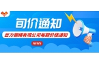 2025年12月第三期價(jià)格通知